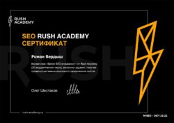 Диплом о прохождении курса Senor SEO-специалист от Rush Agency