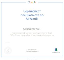 Сертификат специалиста по Adwords