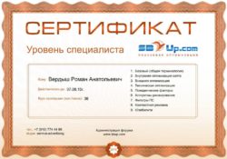 Сертификат SEO-специалиста от SbUp